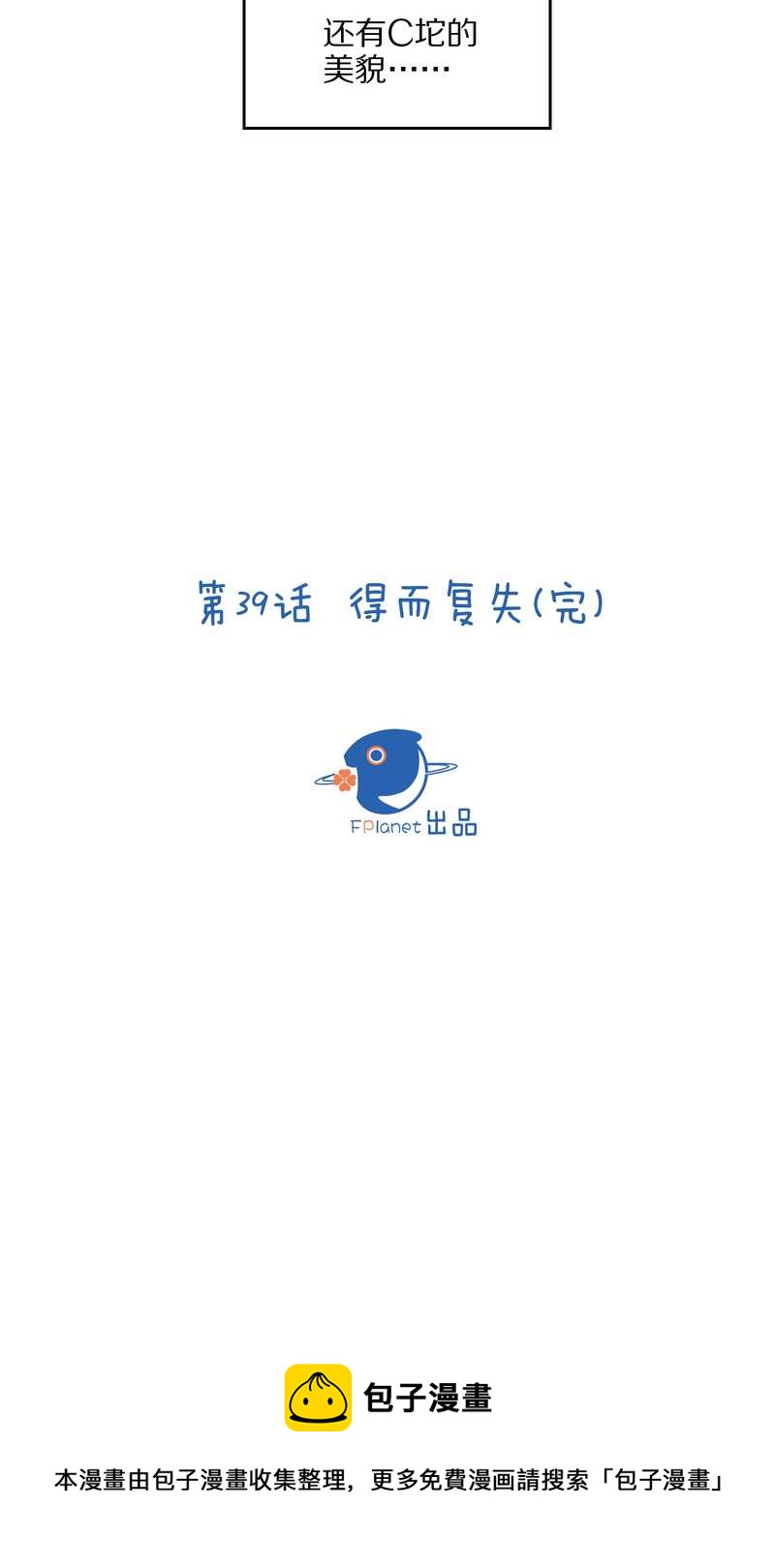 毛球星传说 第39集59