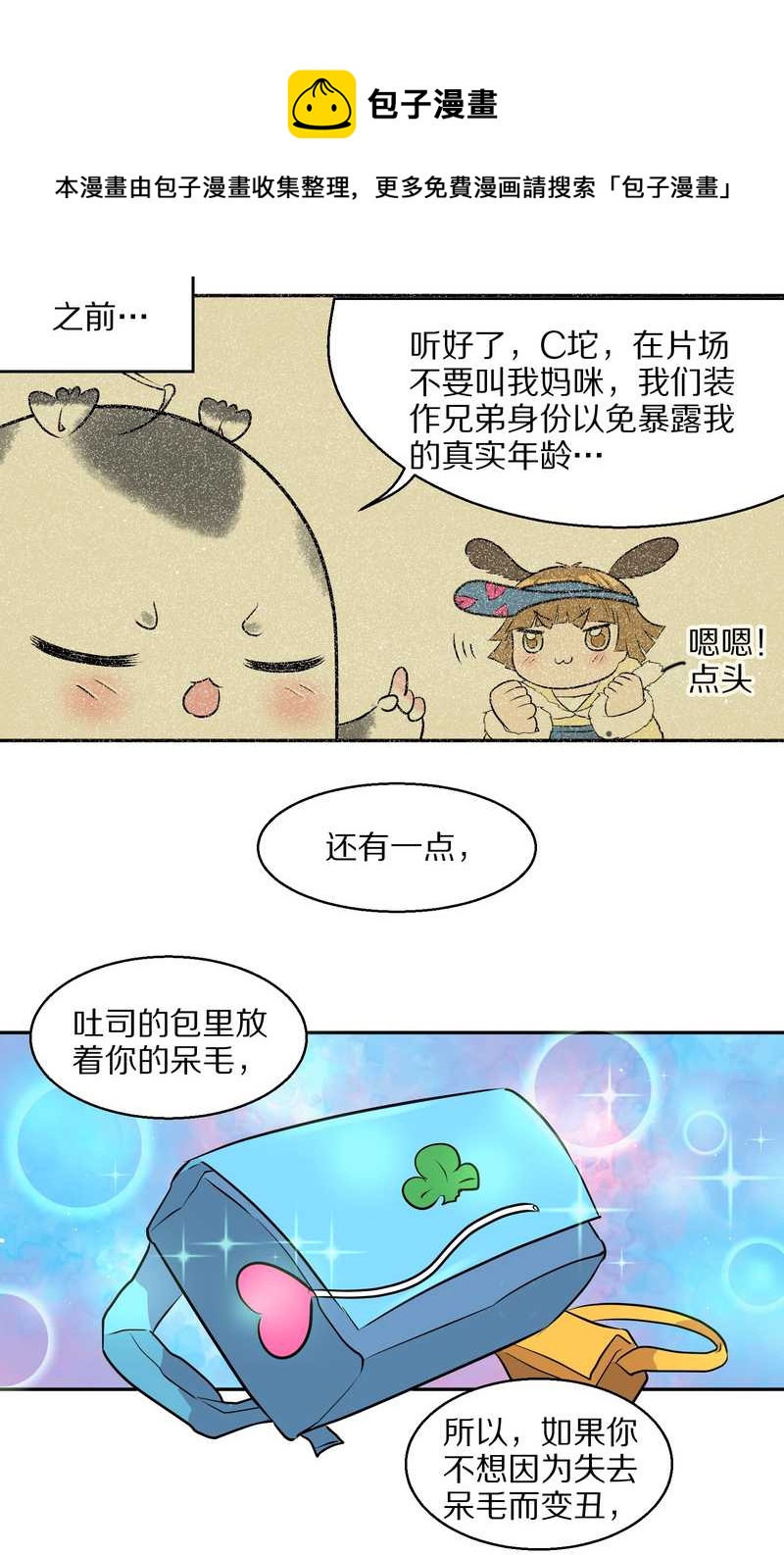 毛球星传说 第47集36