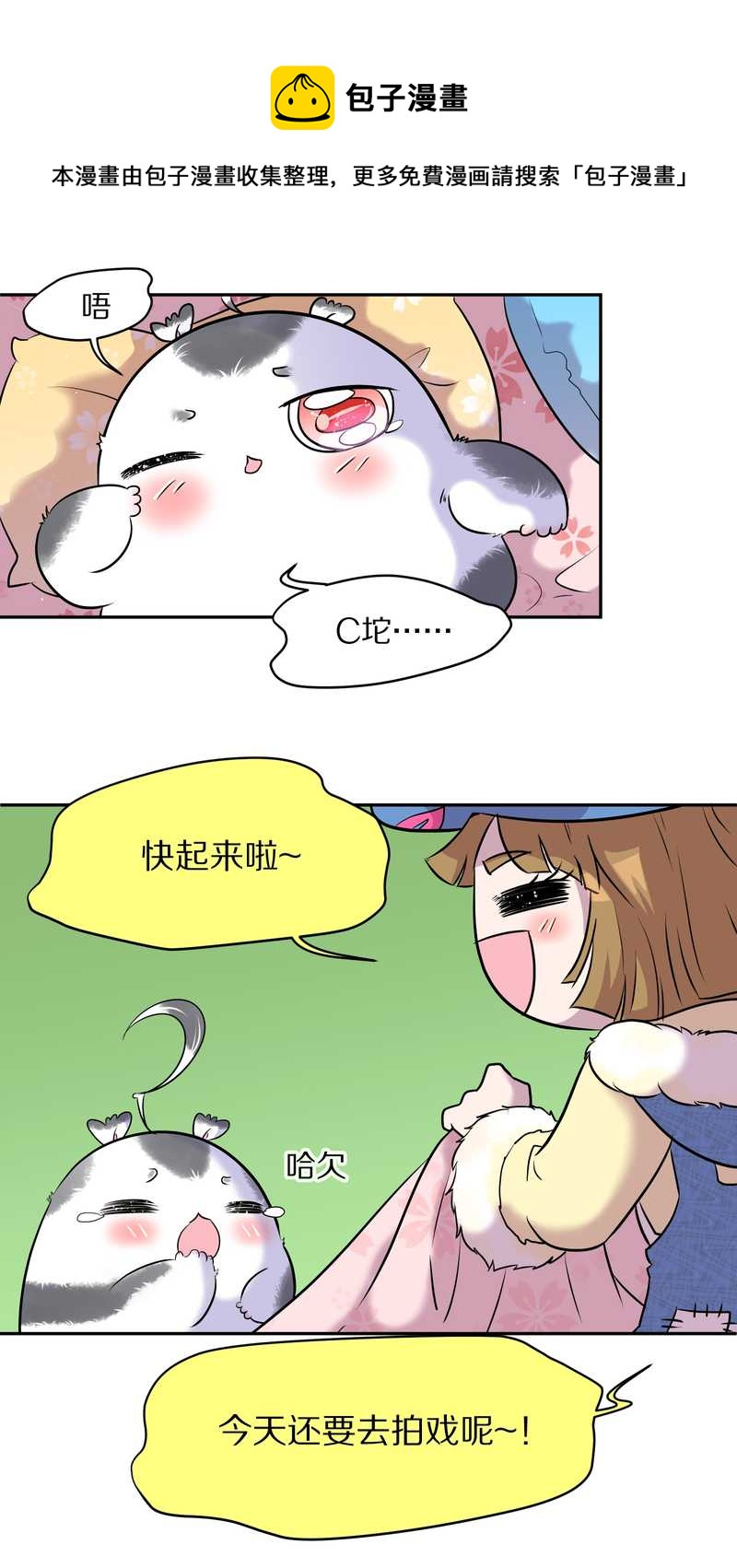 毛球星传说 第47集4