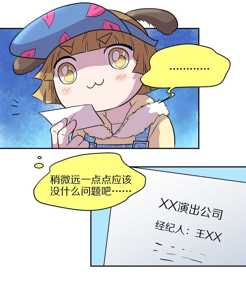 毛球星传说 第47集45