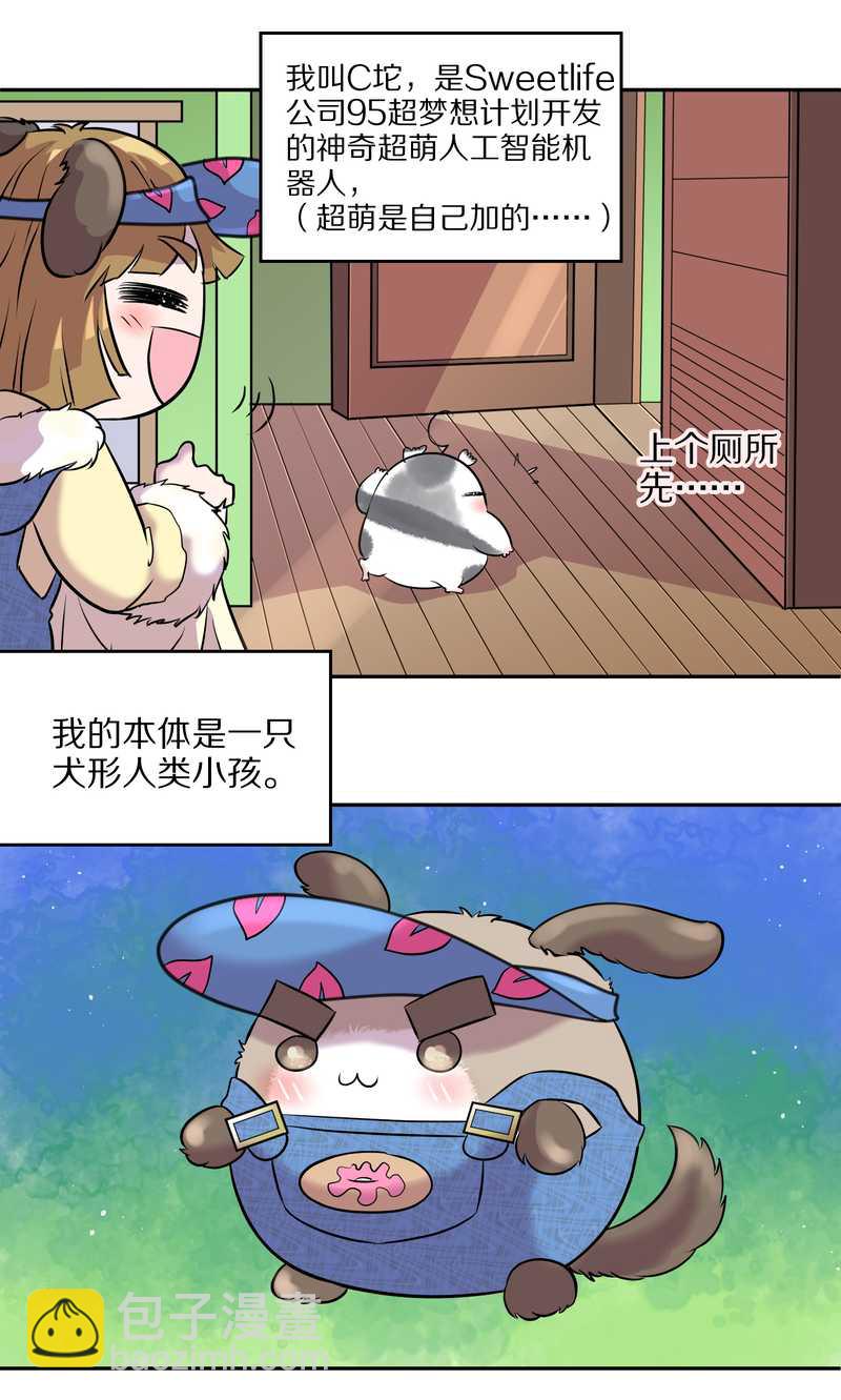 毛球星传说 第47集5