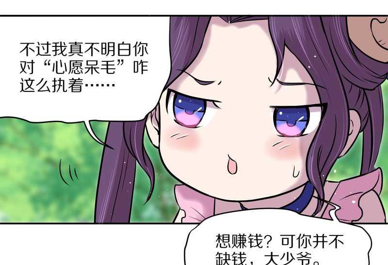 毛球星传说 第57集14