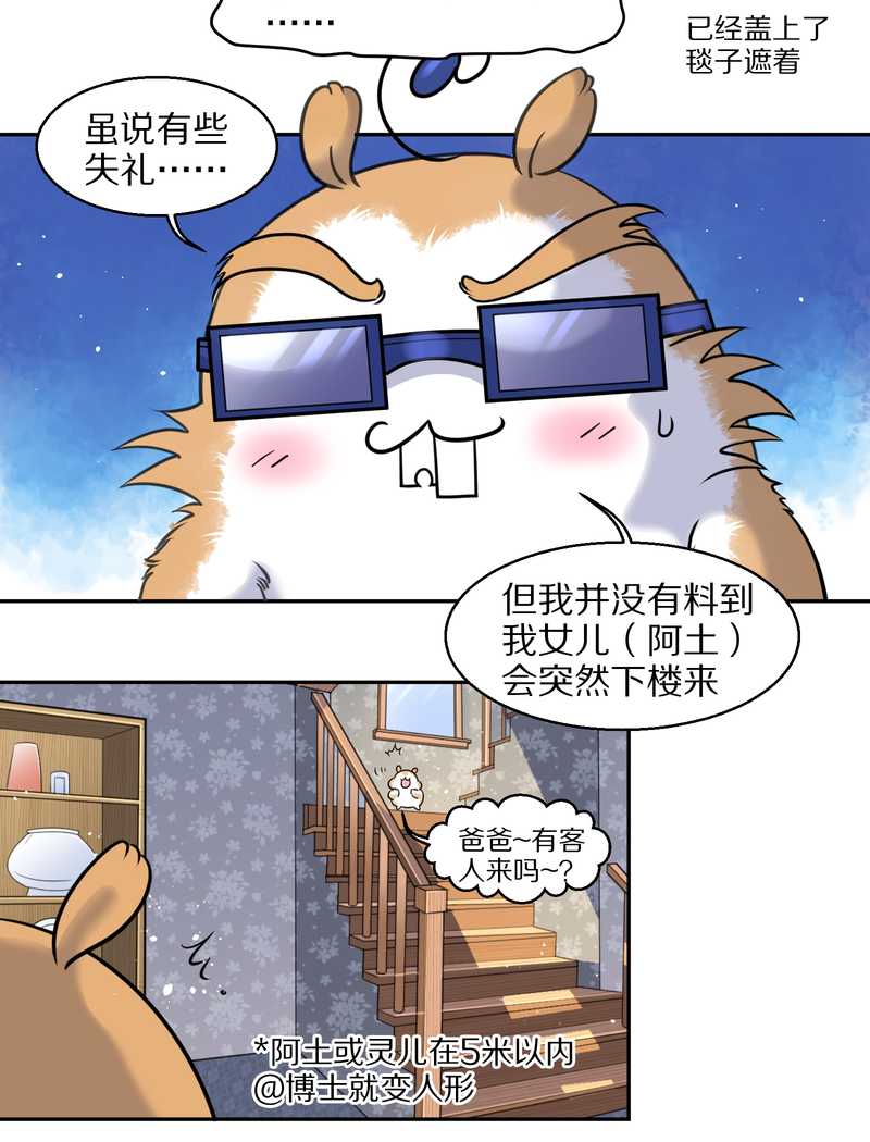 毛球星传说 第57集51