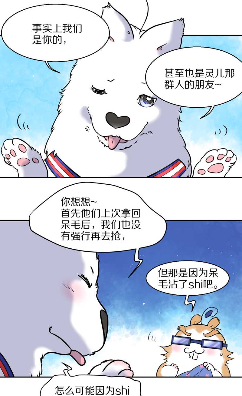 毛球星传说 第57集59