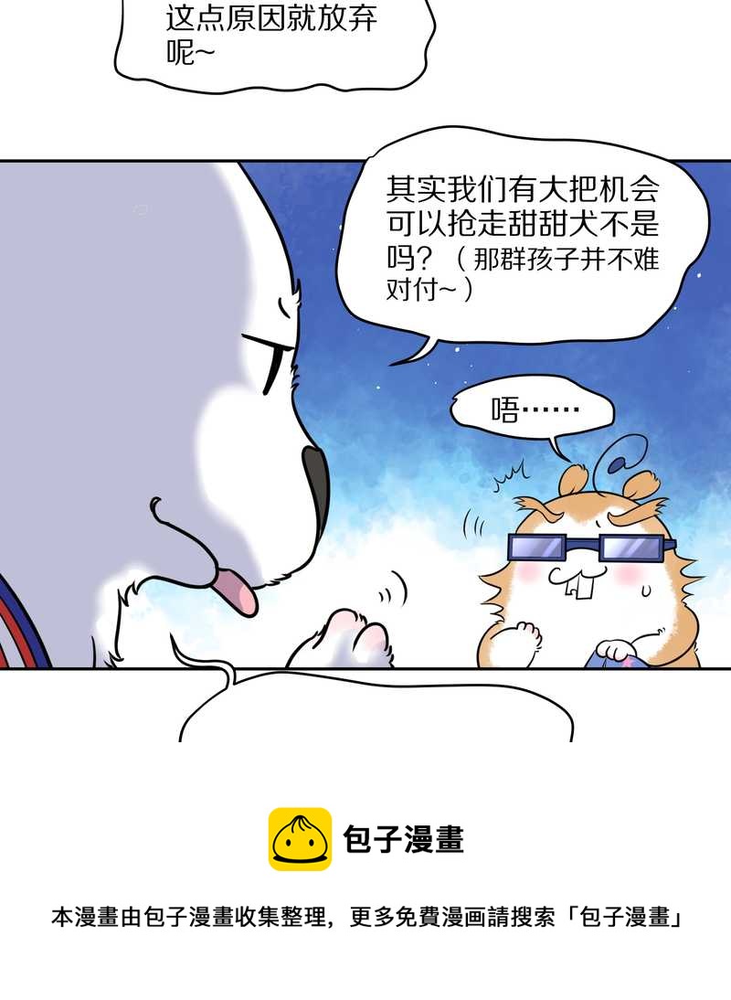 毛球星传说 第57集60