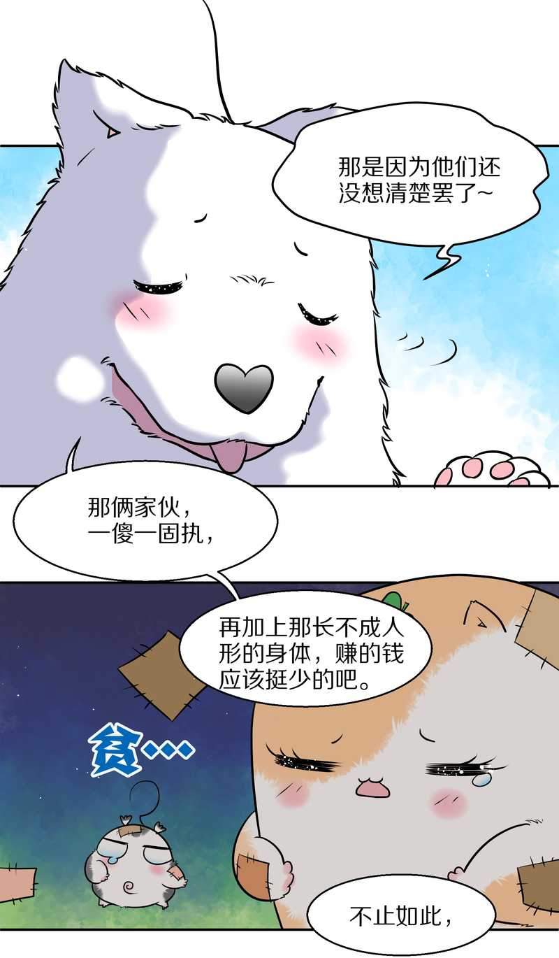 毛球星传说 第57集66