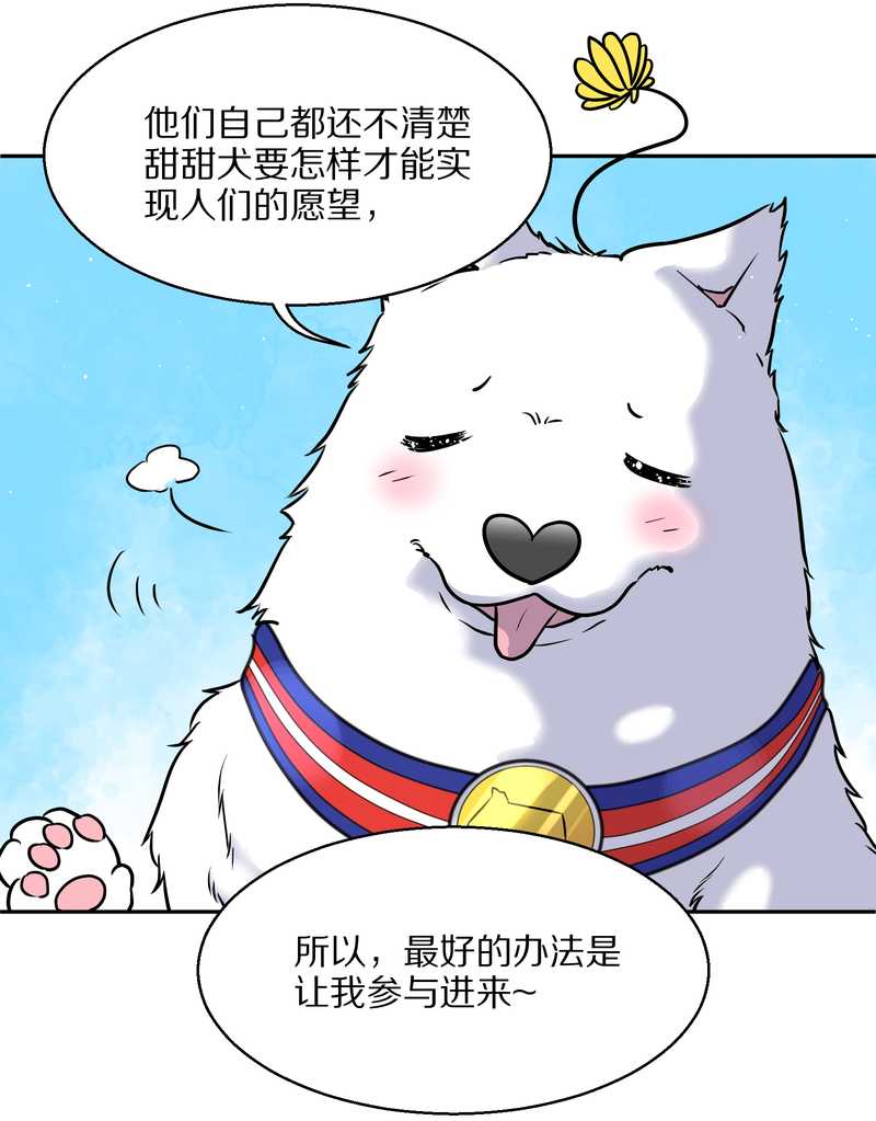 毛球星传说 第57集67