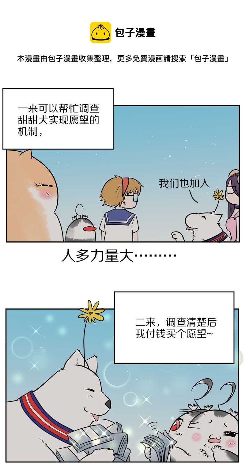 毛球星传说 第57集68