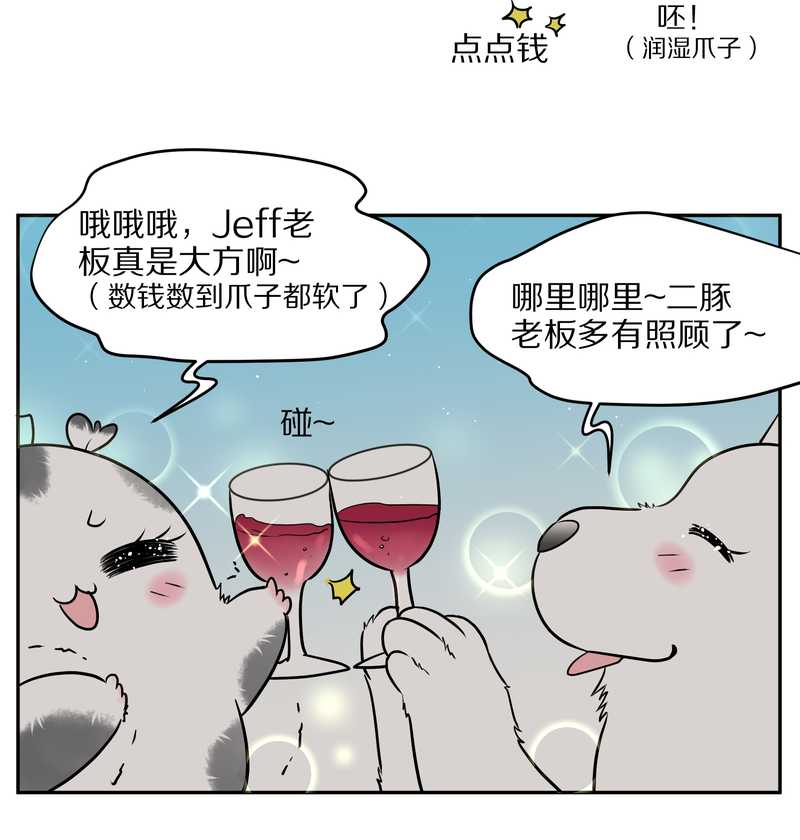 毛球星传说 第57集69