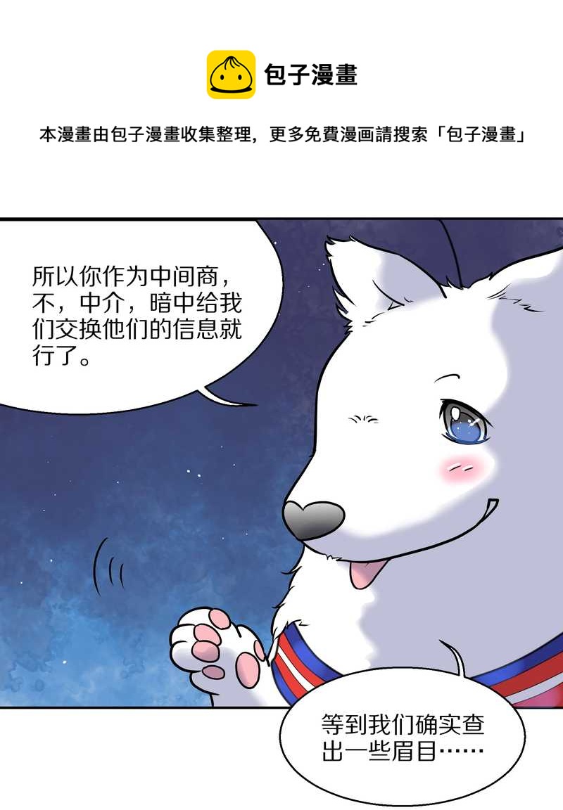 毛球星传说 第57集76