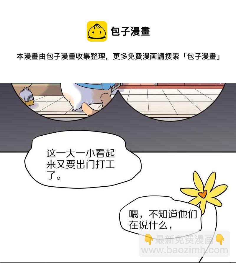 毛球星传说 第57集8