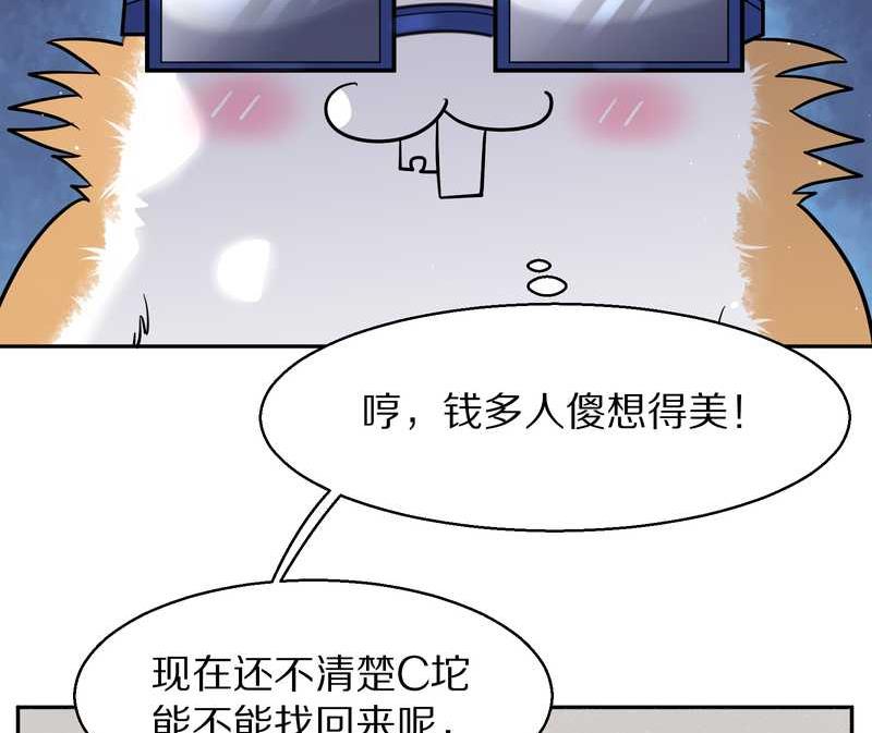 毛球星传说 第57集81