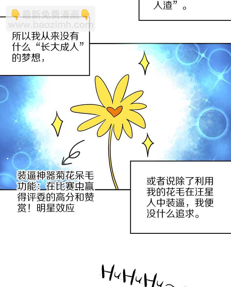 毛球星传说 第57集93