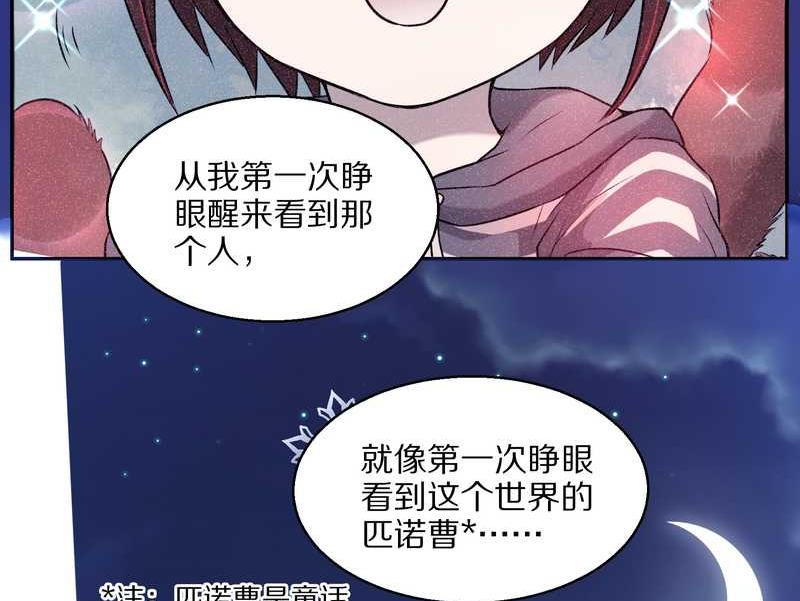毛球星传说 第75集82