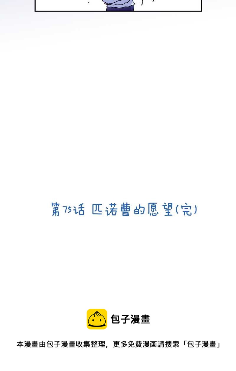 毛球星传说 第75集86