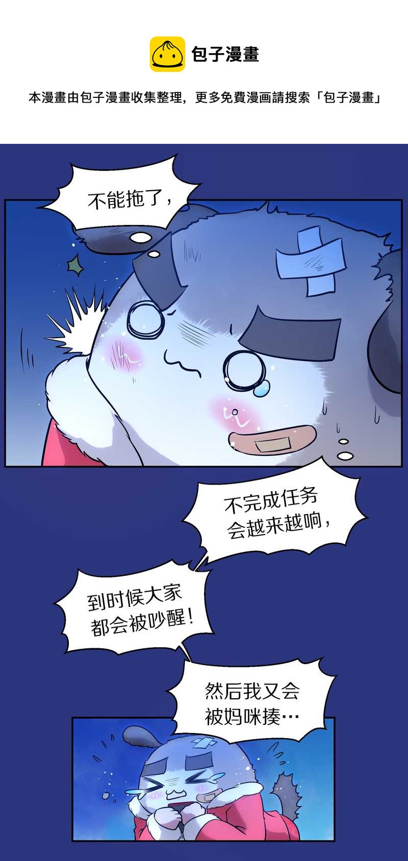 毛球星传说 第77集32