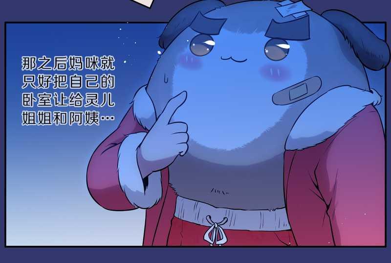 毛球星传说 第77集39