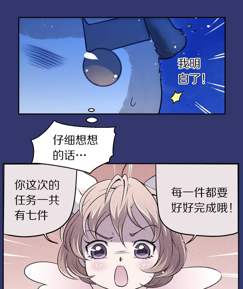 毛球星传说 第77集43