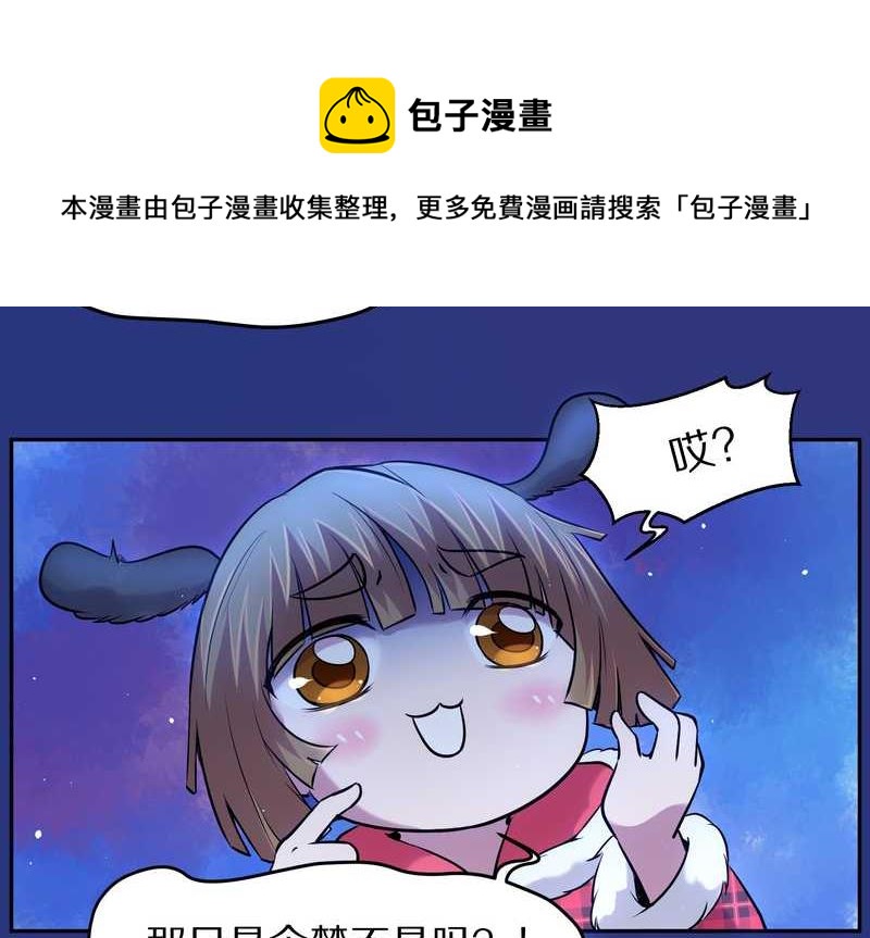 毛球星传说 第77集8