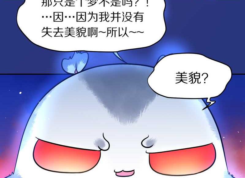 毛球星传说 第77集9