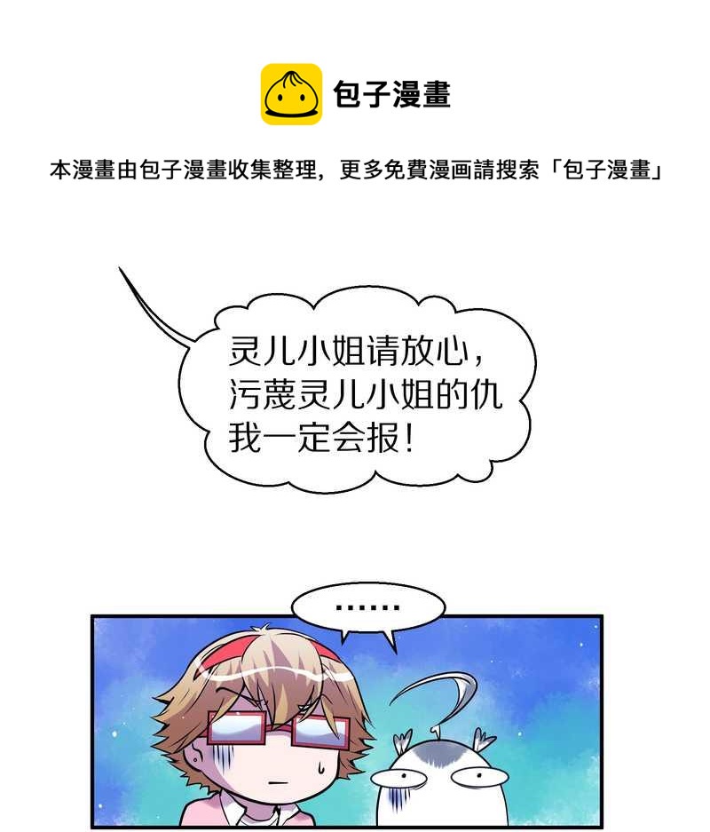 毛球星传说 第88集12