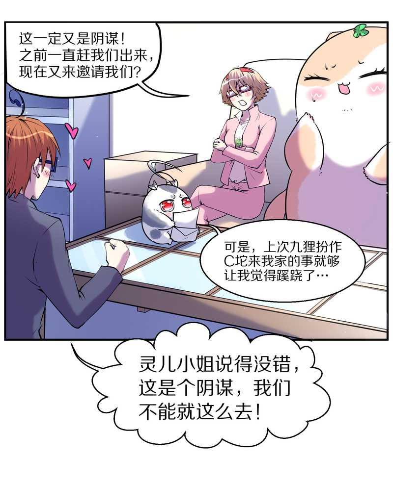 毛球星传说 第88集30