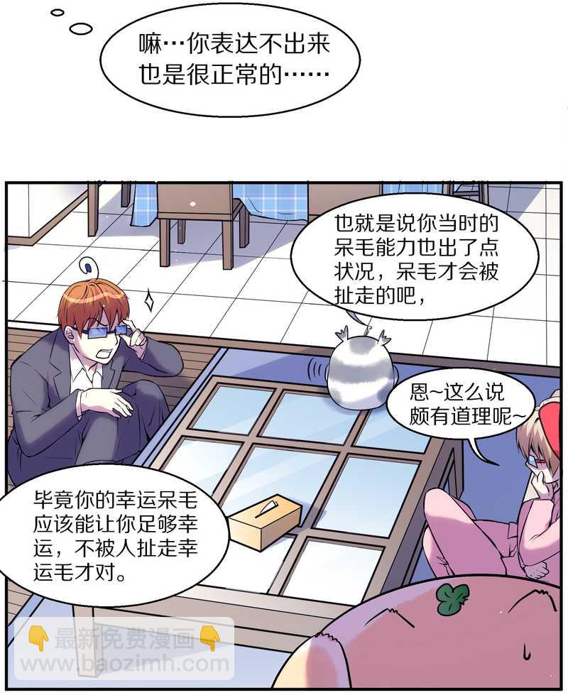 毛球星传说 第88集65