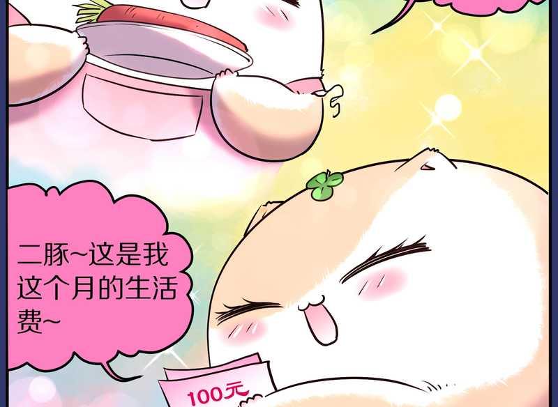 毛球星传说 第88集86