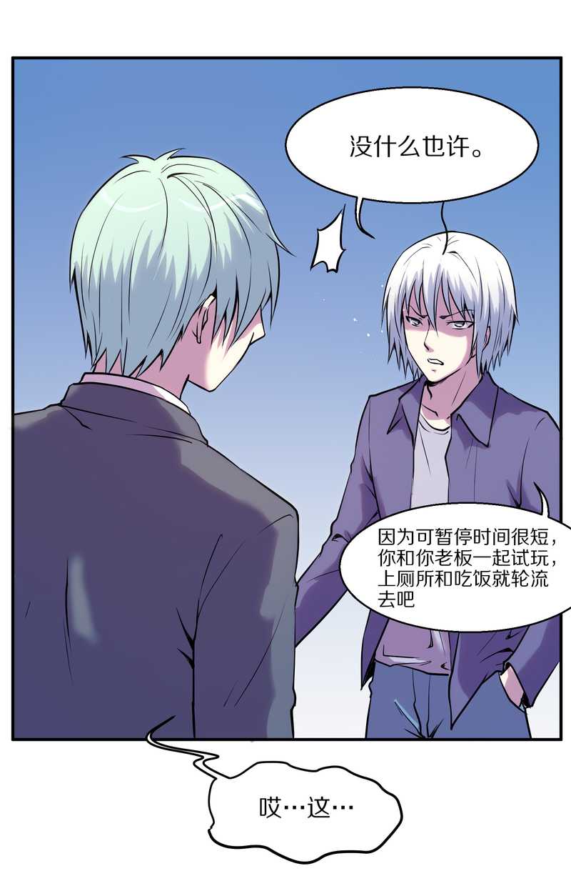 毛球星传说 第92集22