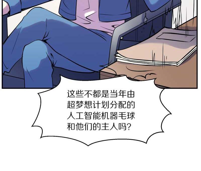 毛球星传说 第92集45