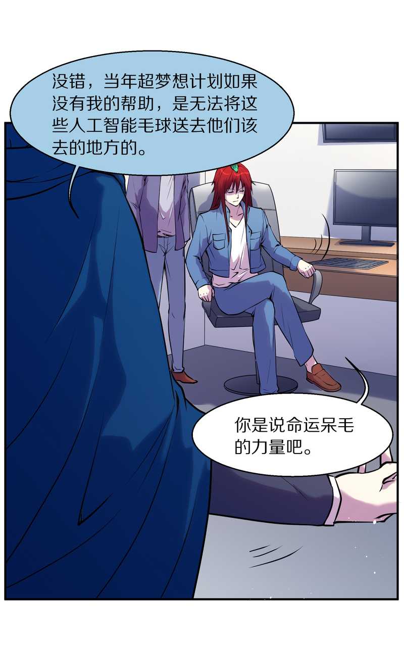 毛球星传说 第92集46