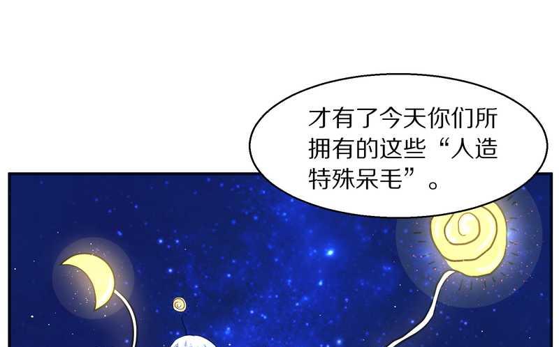 毛球星传说 第92集85