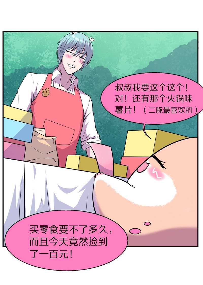 毛球星传说 第95集21