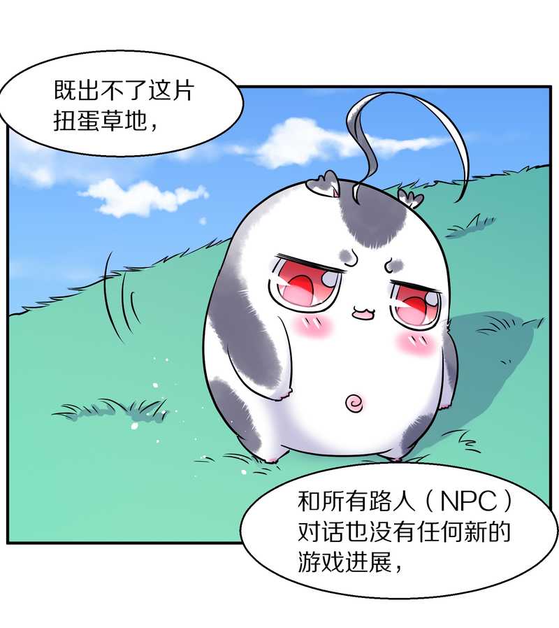 毛球星传说 第95集38
