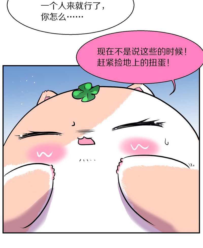 毛球星传说 第96集13
