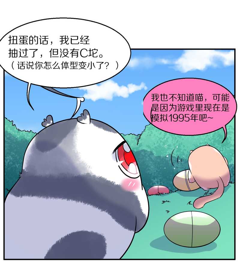 毛球星传说 第96集14