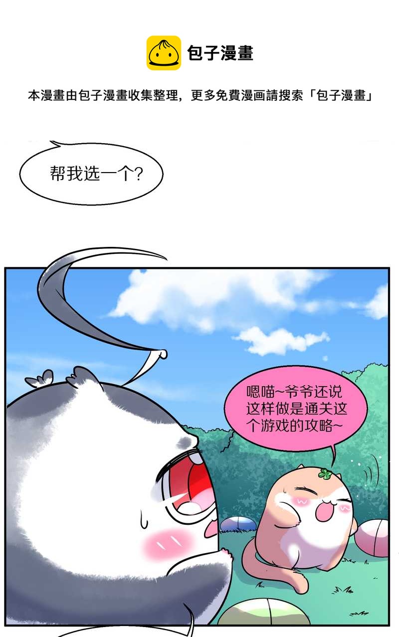 毛球星传说 第96集16