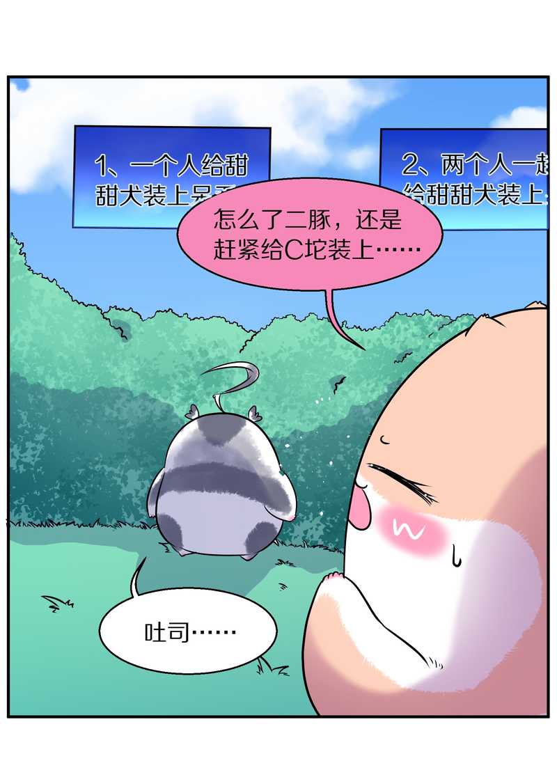 毛球星传说 第96集69