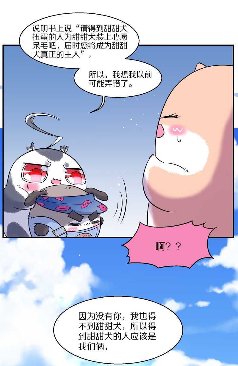 毛球星传说 第96集71