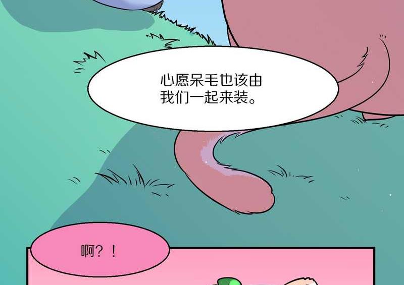 毛球星传说 第96集73