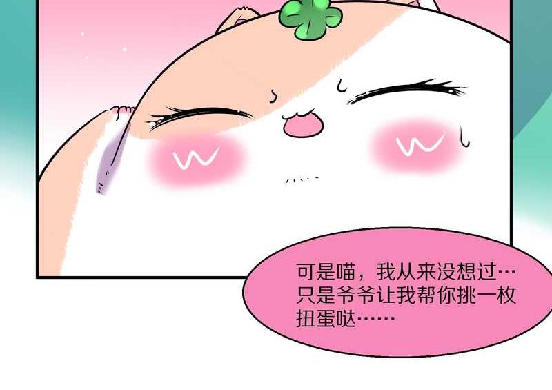 毛球星传说 第96集74