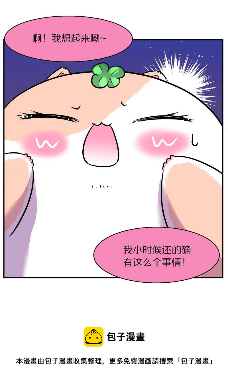 毛球星传说 第96集76