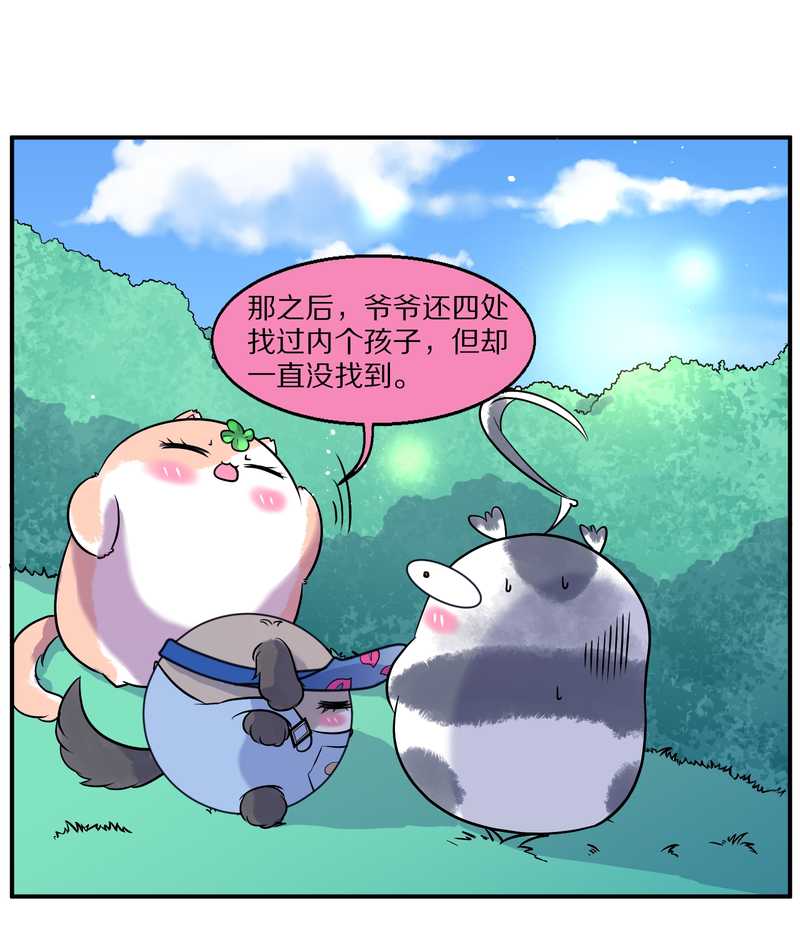 毛球星传说 第96集87