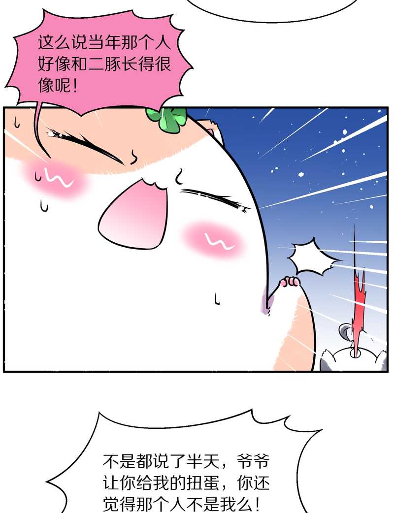 毛球星传说 第96集90