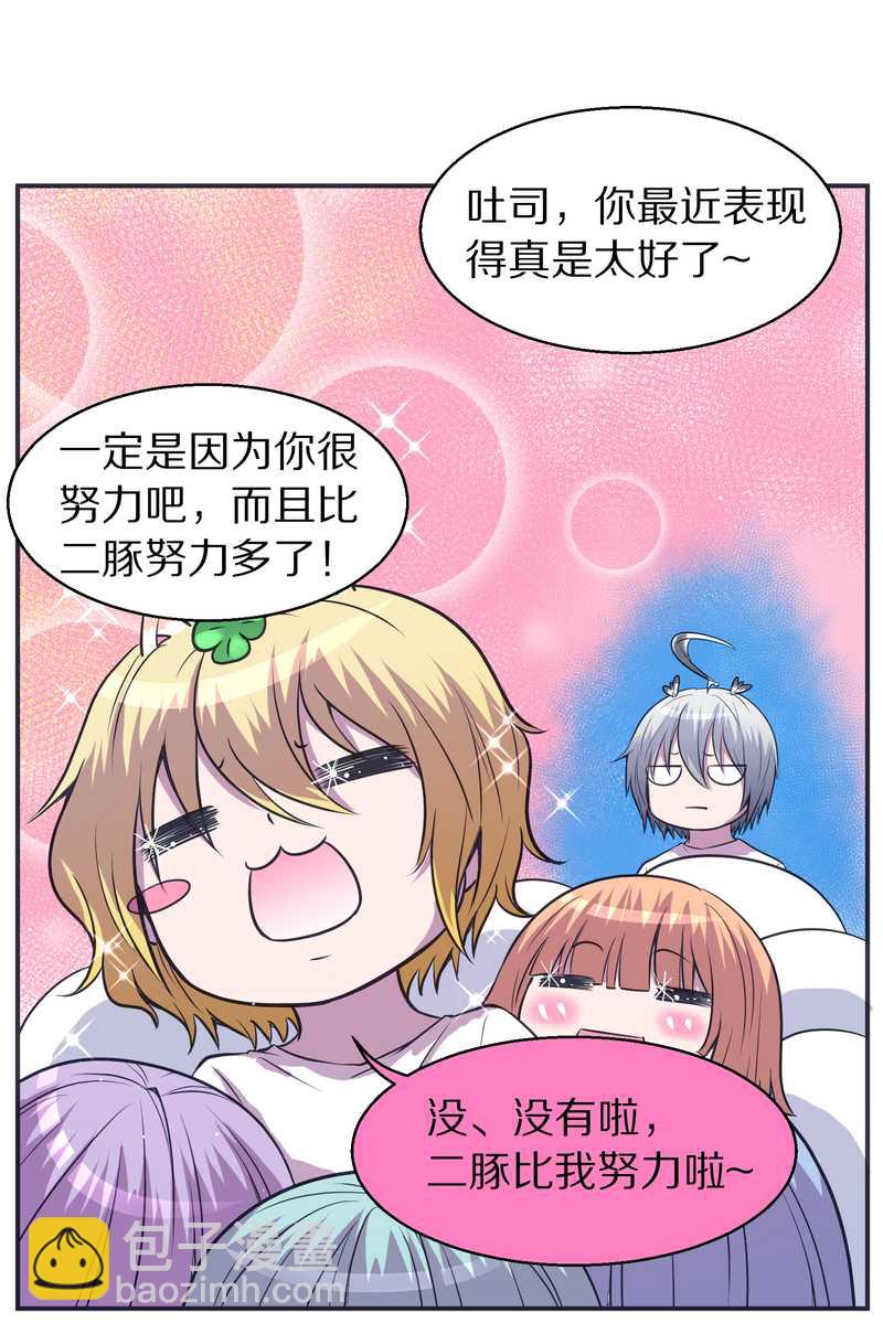 毛球星传说 第99集23