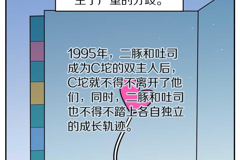 毛球星传说 第99集58