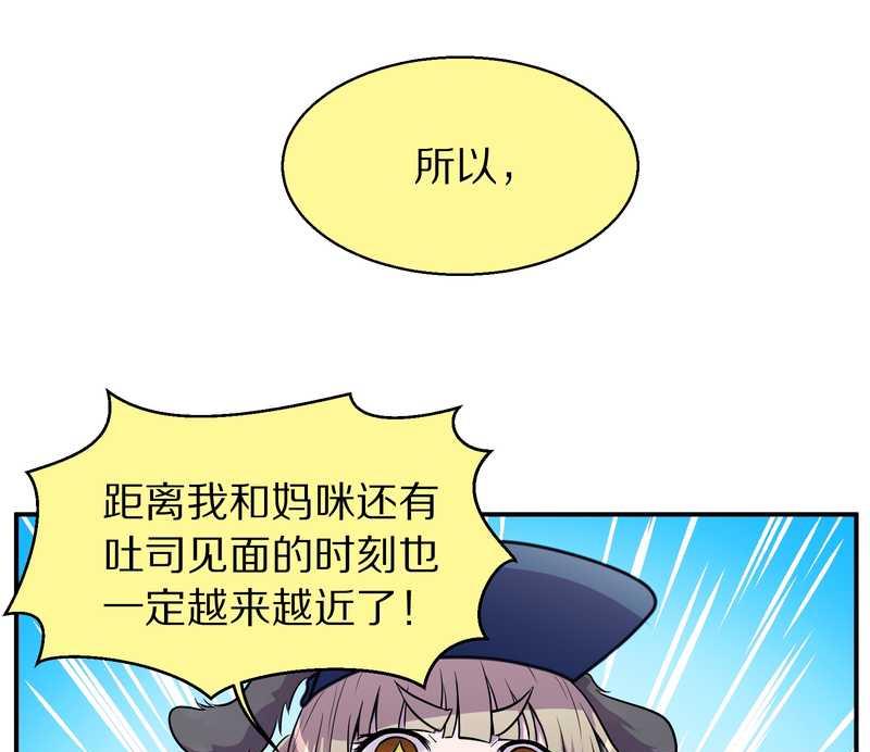 毛球星传说 第99集65