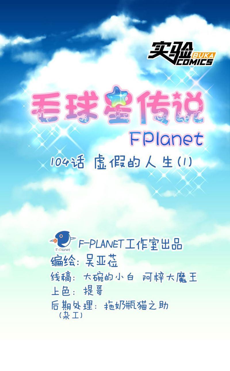 毛球星传说  第104集1