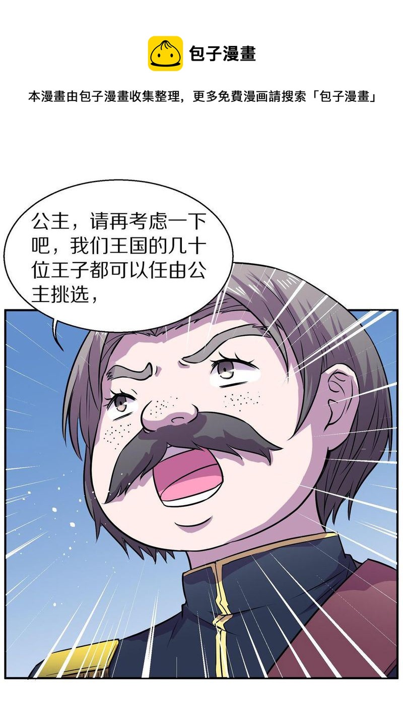 毛球星传说  第104集24