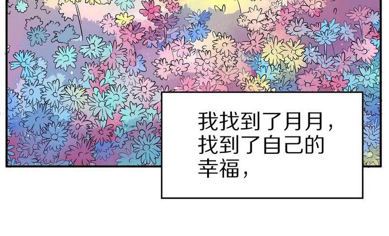 毛球星传说  第104集95